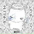 月光戦士, 海华沙
