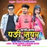 Deepak Chongad, Antar sing solanki