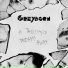 Greyborn