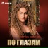 Карина Салагати