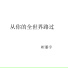 MC潘宇