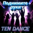 Ten Dance