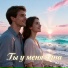 ШАНСОН-НАТА