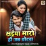 Arjun Sanwariya Yadav, Suman Raj