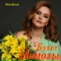 Юлия Кукина