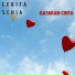 Cerita Senja