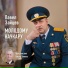Павел Зайцев feat. Павел Тонких