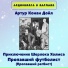 ΠΡΠ΄ΠΈΠΎΠΊΠ½ΠΈΠ³Π° Π² ΠΊΠ°ΡΠΌΠ°Π½Π΅, ΠΠ°ΠΊΡΠΈΠΌ ΠΠΎΡΠΎΠ½ΠΈΠ½