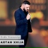 Artan Xhija