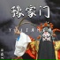 熊猫伍分裤