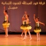 Fahd Al-Abdallah Band for Lebanese Arts