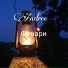 Andree