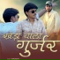 Rahul Gurjar