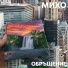 Михо feat. Danki4a