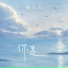 鱼儿七