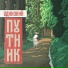 Чино