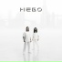 НЕБØ