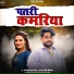 Manoj Lal Yadav, Antra Singh Priyanka