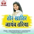 Sahaj Ansh Banjare, Laxmi Kanchan