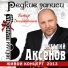 Аксёнов Виталий