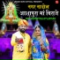 Jogaram Prajapat feat. Kumar Gourav, Raina Goswami