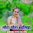 Bibhash, Baby Rekha