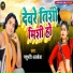 Pashupati Albela