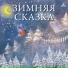 Ксения Огнева