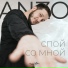 ANZO