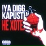 YA DIGG KAPUSTU!