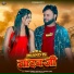 Yadav Munna Michael, Suman Sona