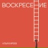 Илья Киреев