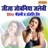 Mausami, Anjali Jain