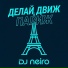 Dj neiro