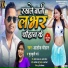 Alok Chauhan, Chulbuli Pandey