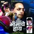 Vishwas Gawale