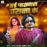 Aman Anmol feat. Gudiya Patel