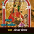 Sandhya Sangam