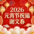 谢文春