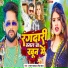 Tuntun Yadav, Neha Raj