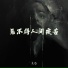 关心