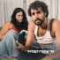 אמיר ישראל