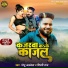 Monu Albela, Shilpi Raj