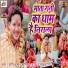 Shani Kumar Shaniya, Duja Ujjwal