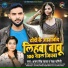 Ajay Singh Yadav, Rekha Ragini