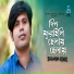 Shamim Ashiq