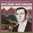 Muslim Magomaev