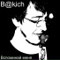 B kich