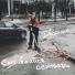 Случившийся Сентябрь