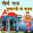 Prabhu Das Ramawat